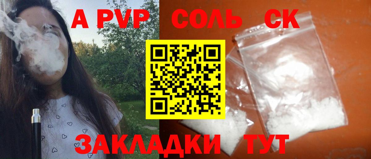 Alfa_PVP Соль  Вход с VPN  Волжск  A-PVP мука 
