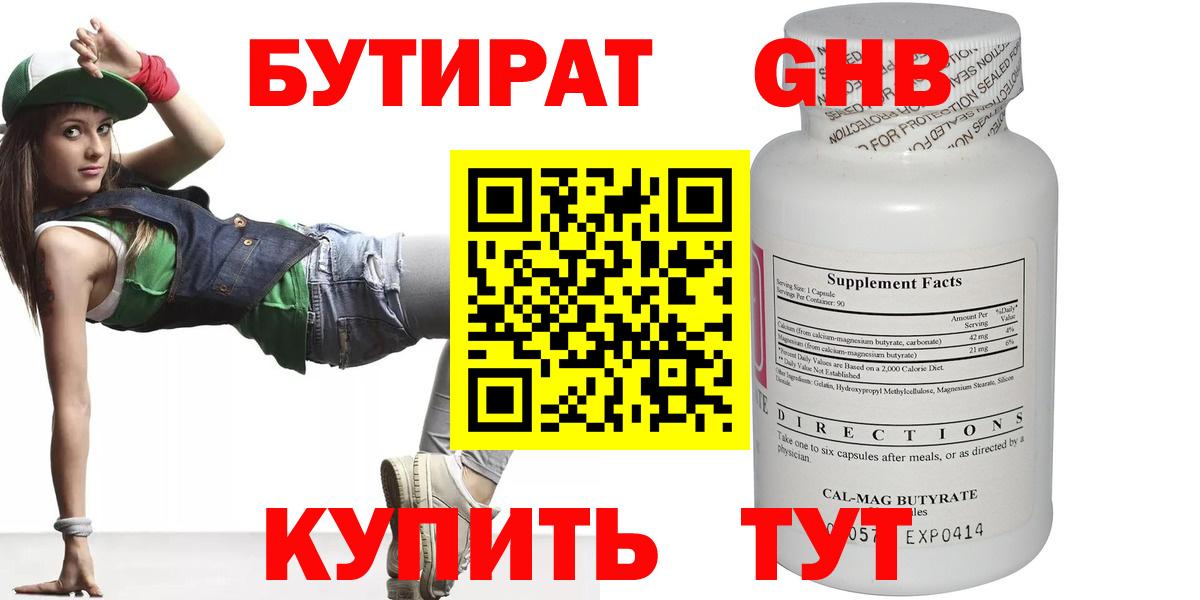 Волжск  Бутират бутандиол  Вход с VPN 