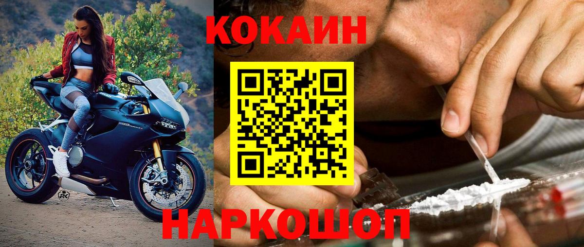 КОКАИН Fish Scale  Кокаин 97%  Вход с VPN  Волжск 