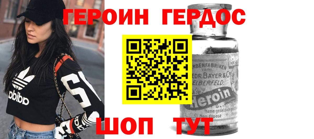 ГЕРОИН хмурый Волжск