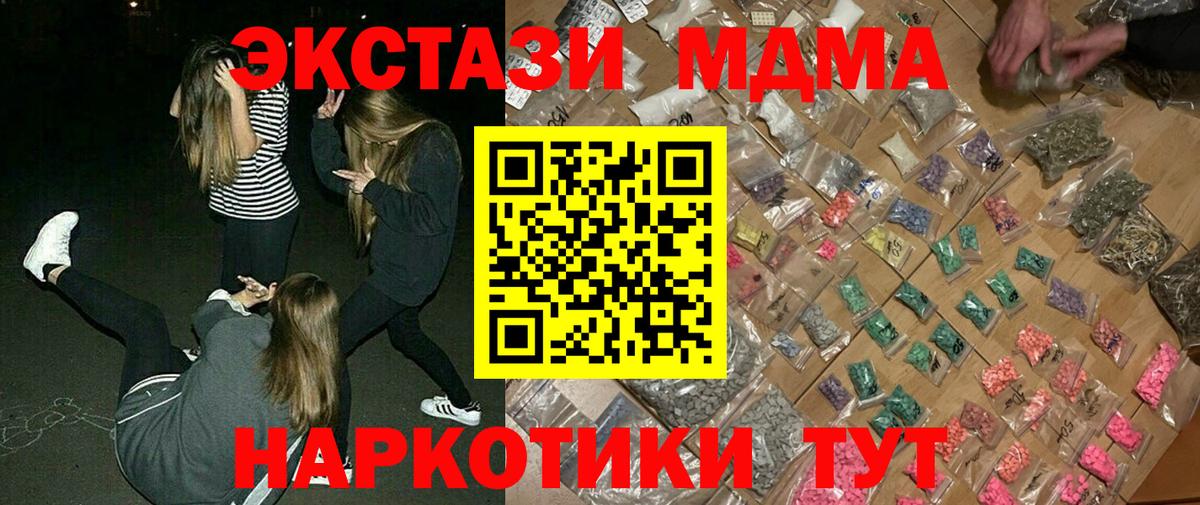 MDMA кристаллы  MDMA Molly  Вход с VPN  МДМА  Волжск 