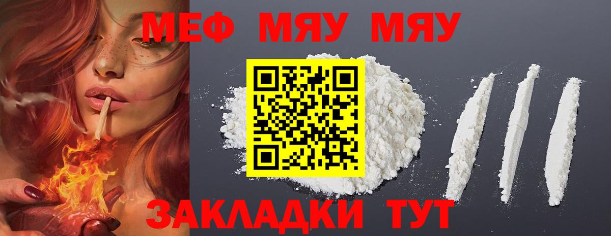 МЯУ-МЯУ mephedrone  МЯУ-МЯУ 4 MMC  МЯУ-МЯУ  Волжск  Вход с VPN 