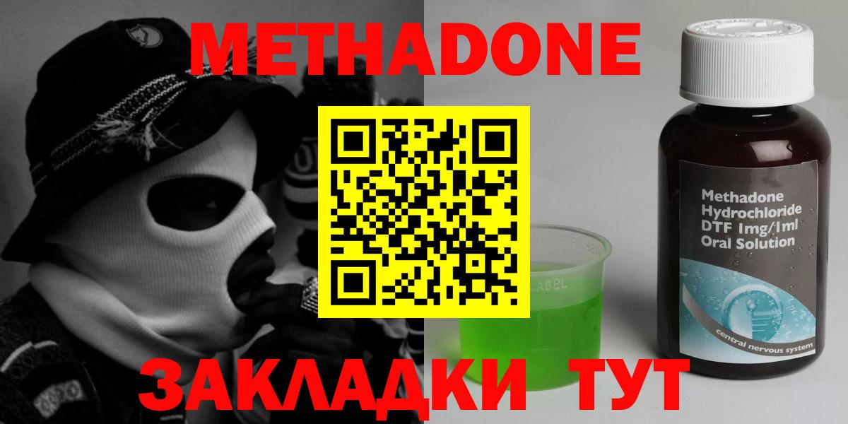 МЕТАДОН кристалл  Вход с VPN  Волжск 