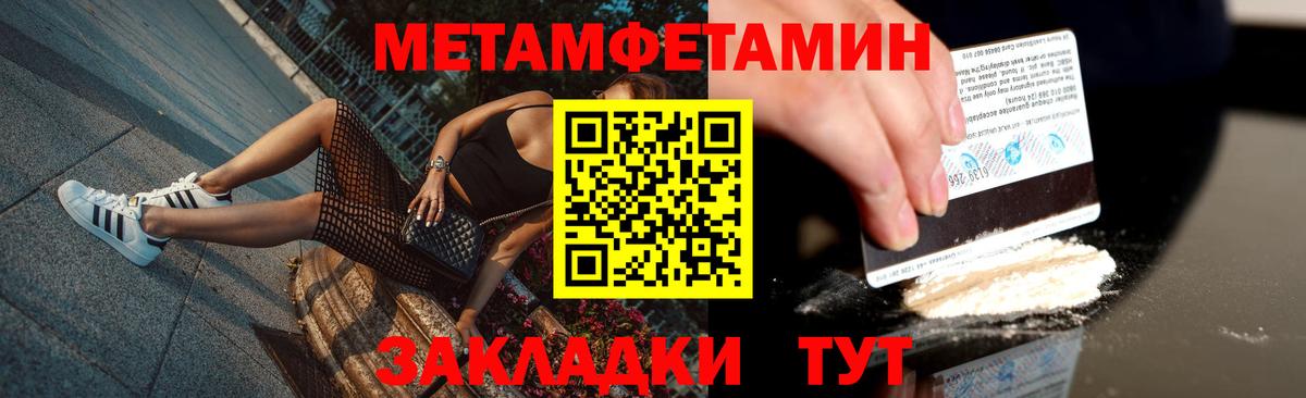 Первитин Methamphetamine Волжск